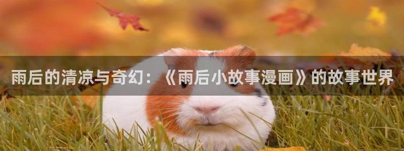 虫虫漫画免费阅读入口点击进入
