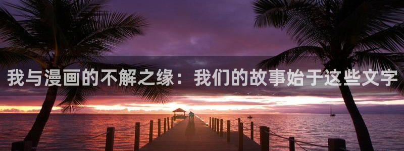 虫虫漫画网免费