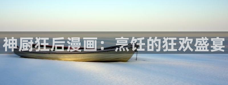 虫虫漫画在线页面免费阅读